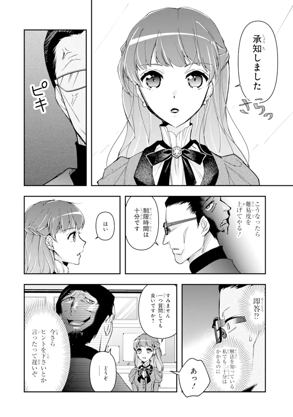 Kimi wo Ai suru koto wa nai – to itta Kouri no Majutsushi-sama no Kataomoi Aite ga, Hensou shita Watashi datta - Chapter 8.2 - Page 2